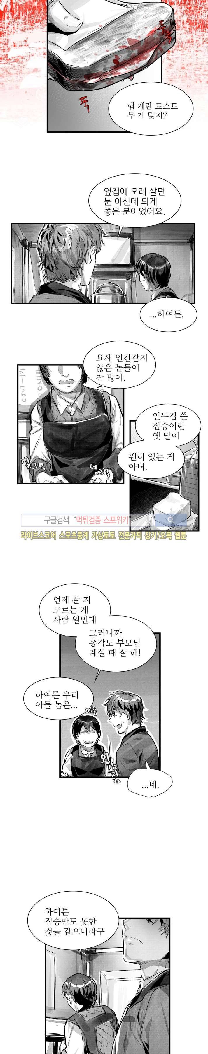 살인자들의 인터뷰 프롤로그 5