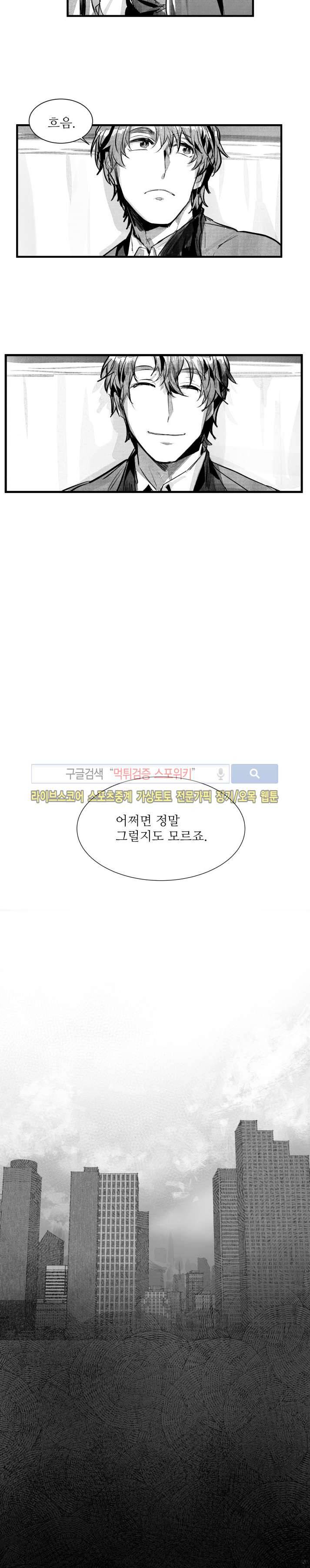 살인자들의 인터뷰 프롤로그 6