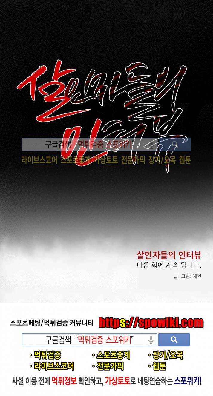 살인자들의 인터뷰 프롤로그 7