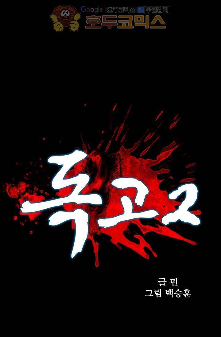 독고2 81화 7