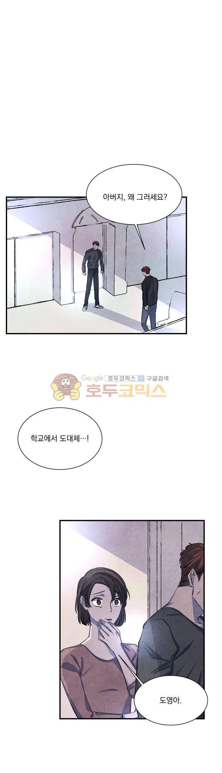 별이 잠들 때 17화 2
