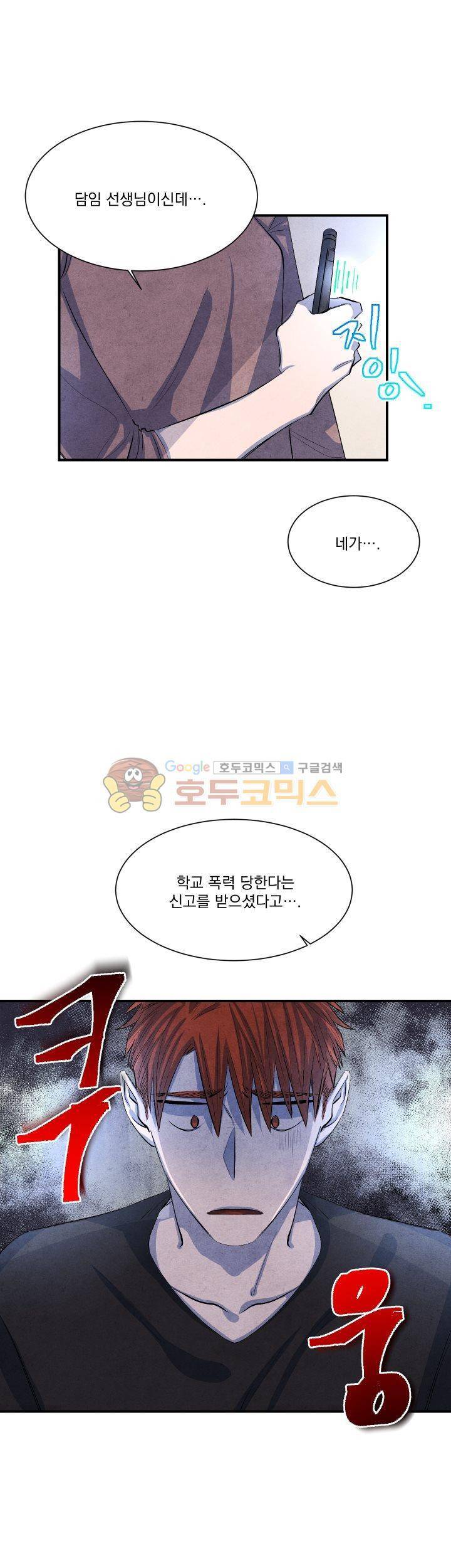 별이 잠들 때 17화 3