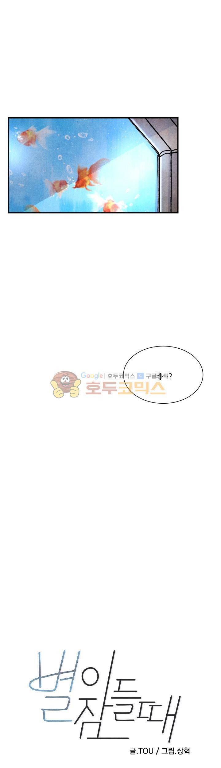 별이 잠들 때 17화 4