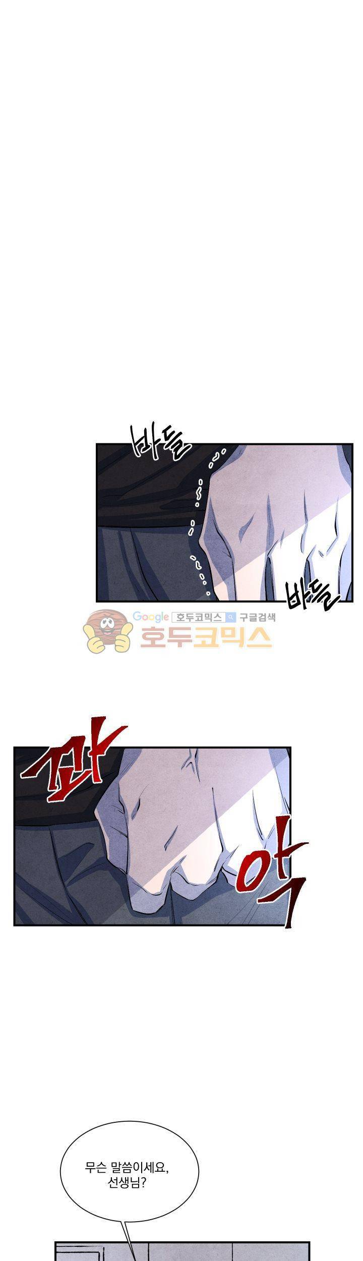 별이 잠들 때 17화 5
