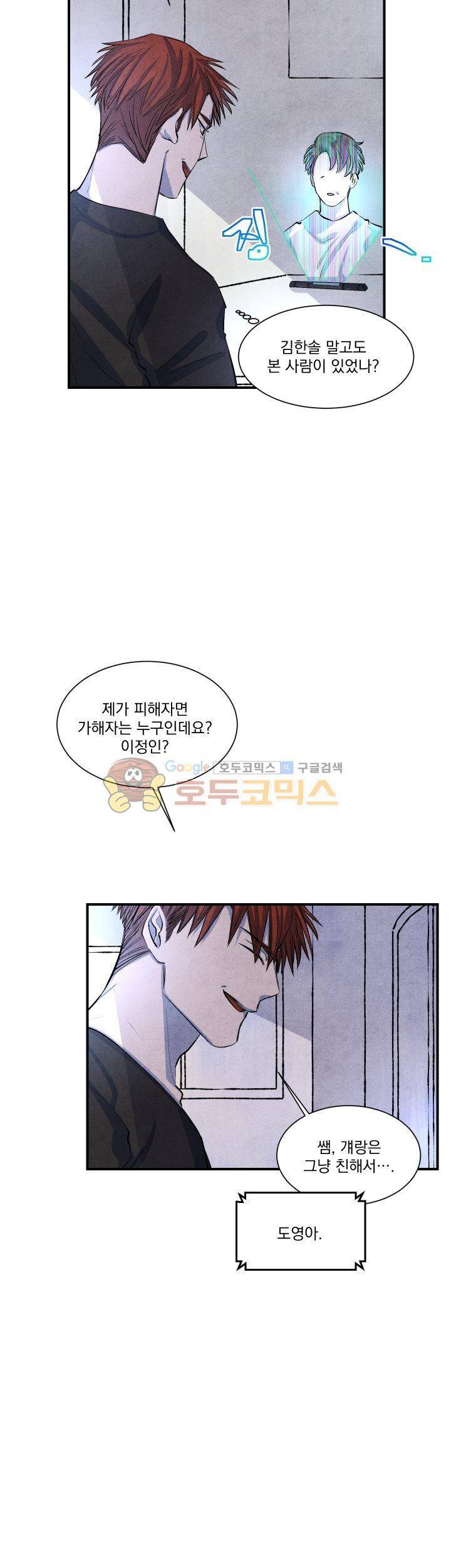 별이 잠들 때 17화 6