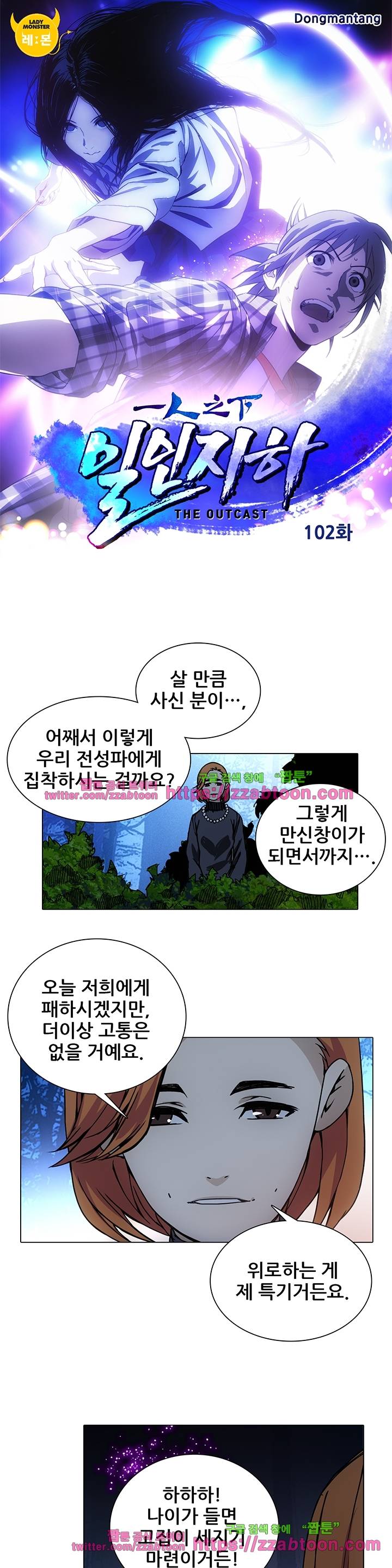 일인지하 102화 1