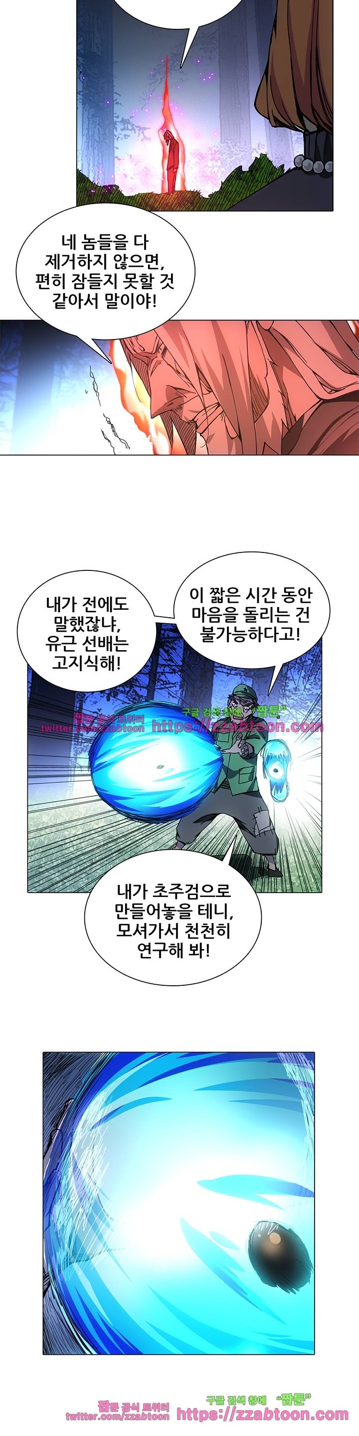 일인지하 102화 2