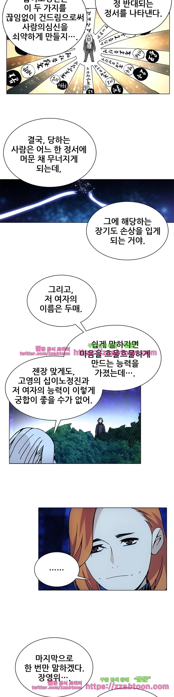 일인지하 102화 4
