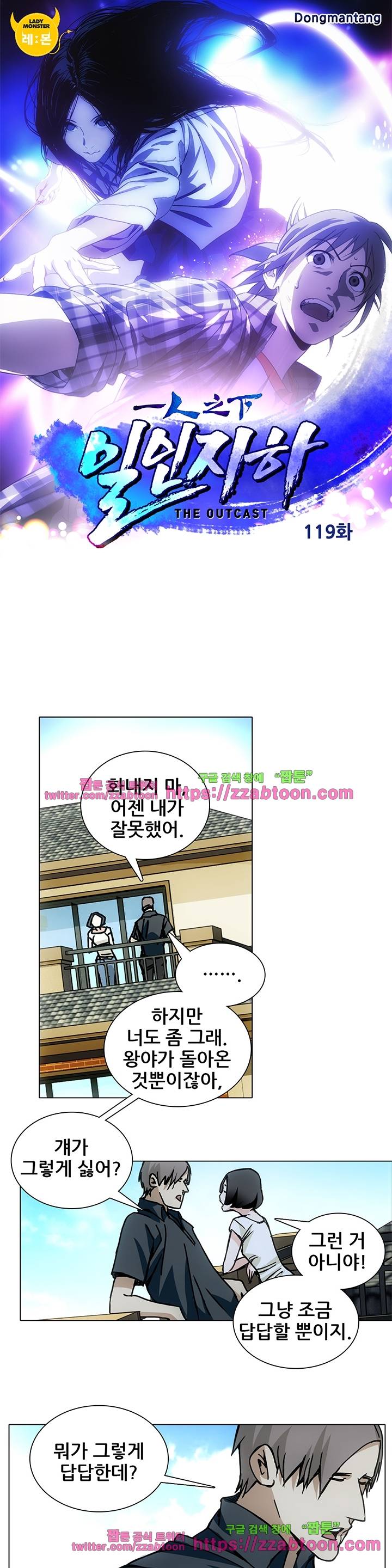 일인지하 119화 1