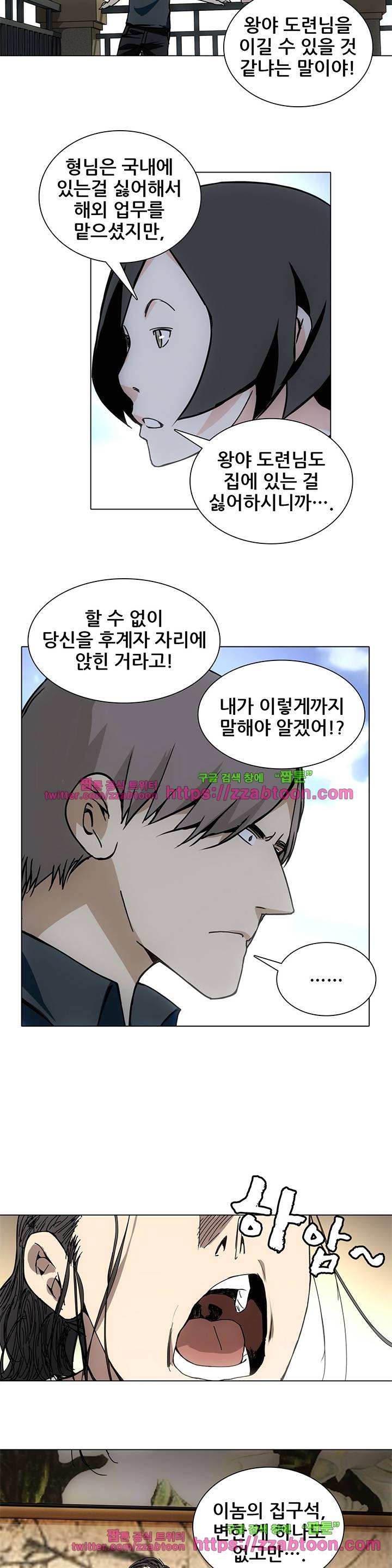 일인지하 119화 3