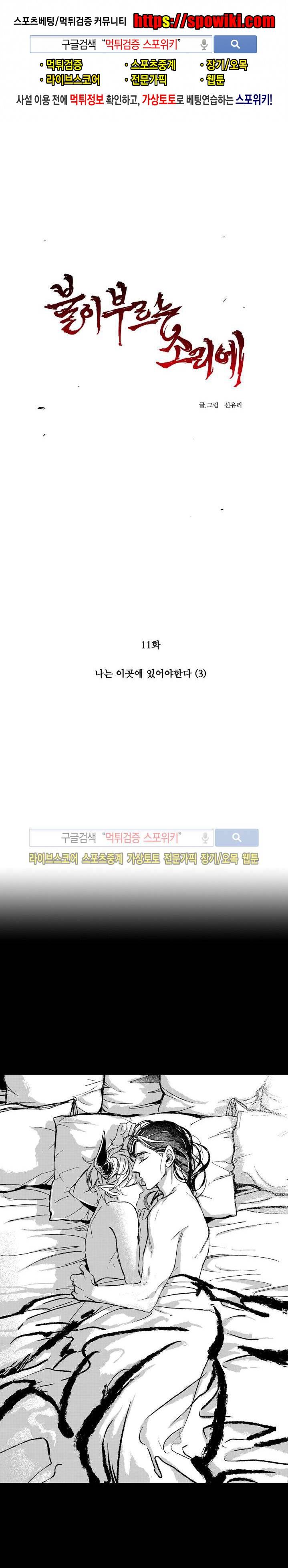 불이 부르는 소리에 11화 1