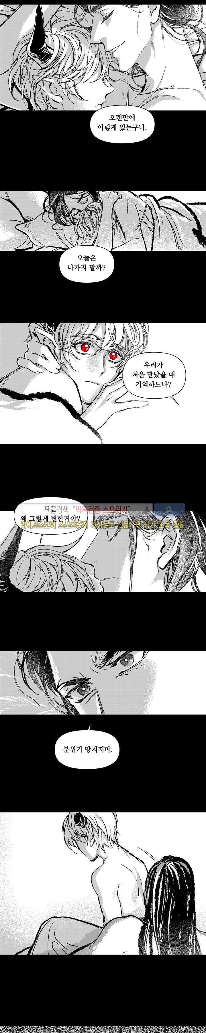 불이 부르는 소리에 11화 2