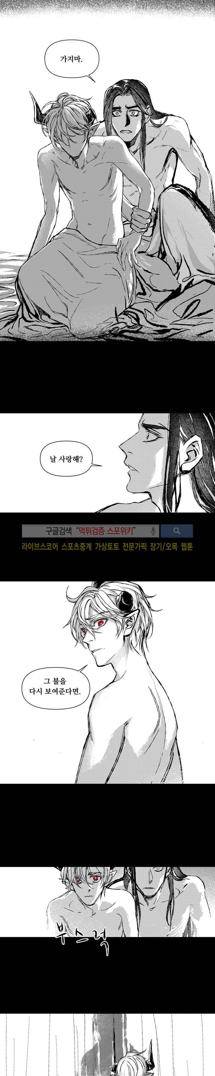 불이 부르는 소리에 11화 3