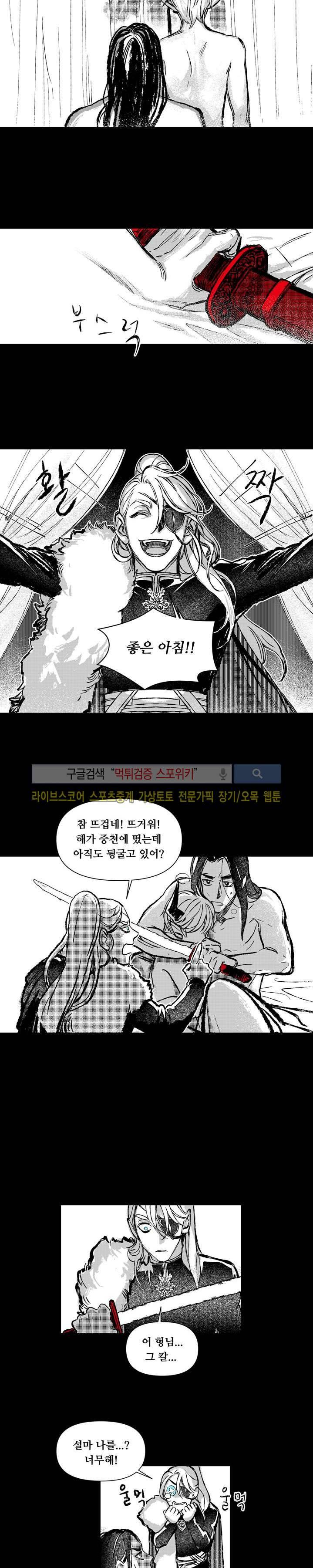 불이 부르는 소리에 11화 4