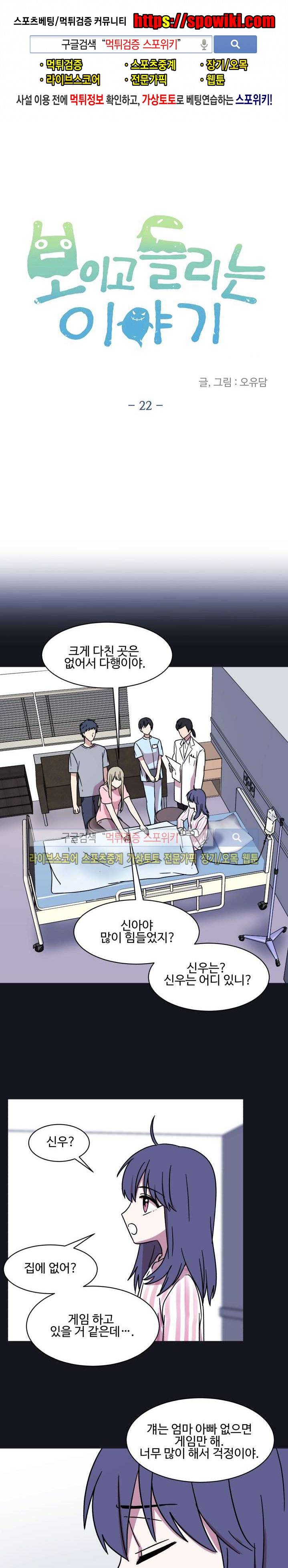 보이고 들리는 이야기 시즌2 4화 1