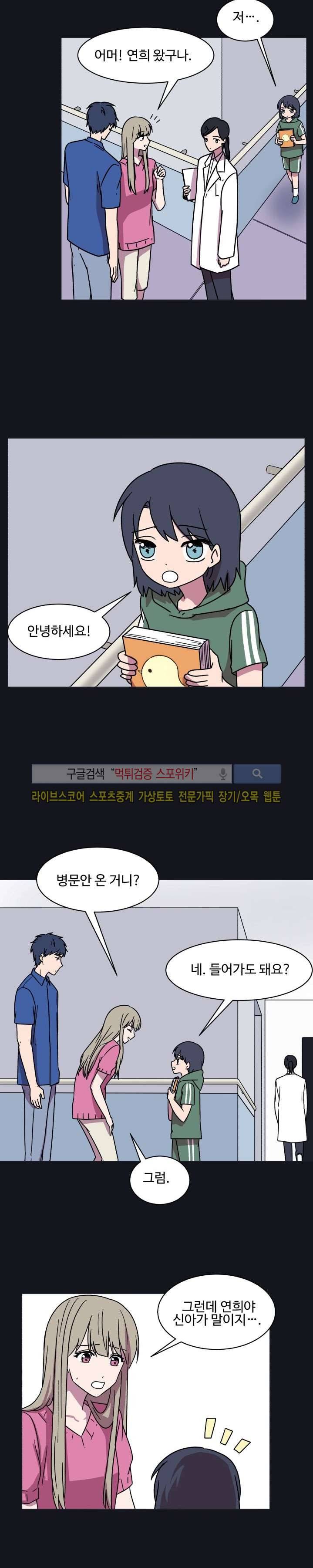 보이고 들리는 이야기 시즌2 4화 3