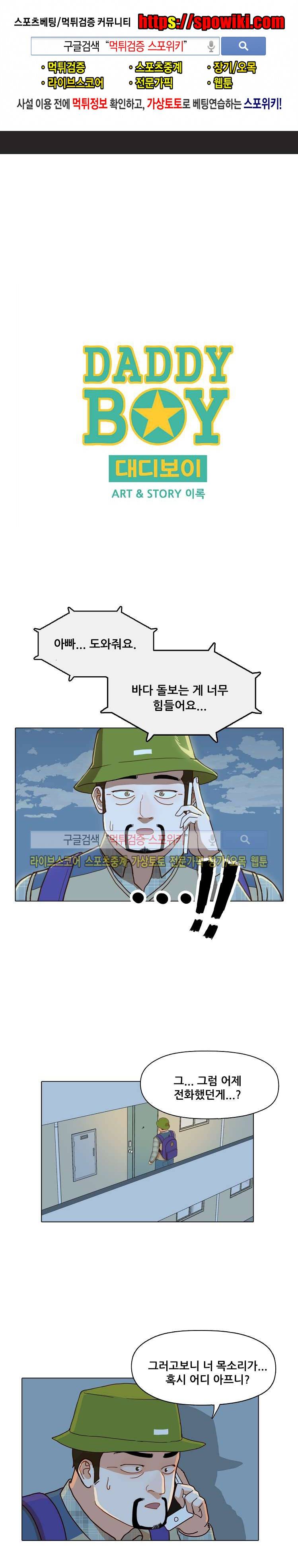 대디보이 20화 1