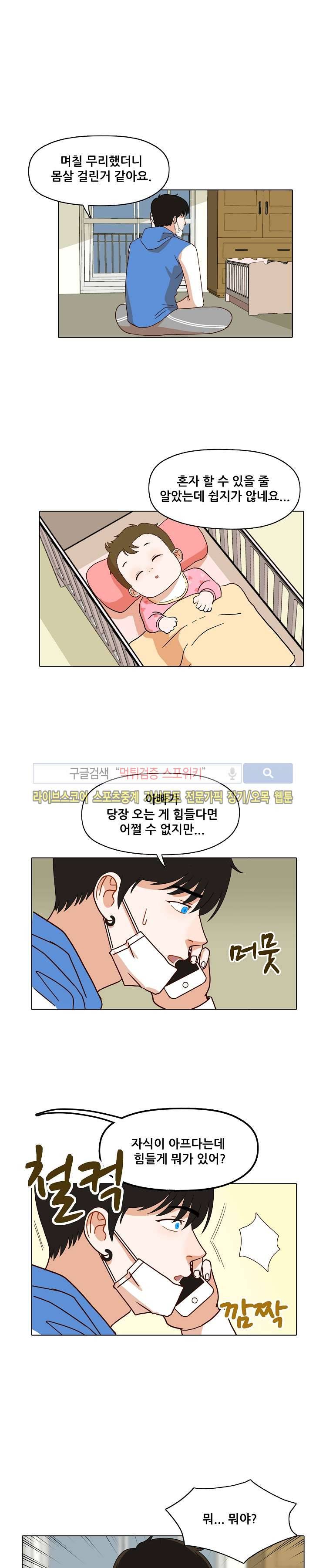 대디보이 20화 2