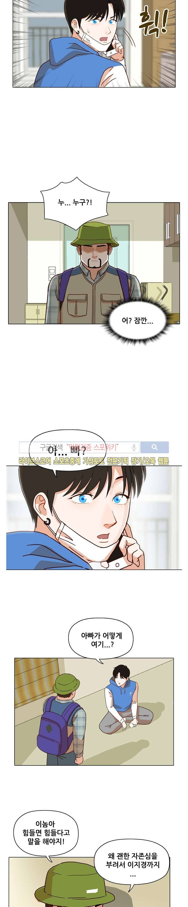 대디보이 20화 3