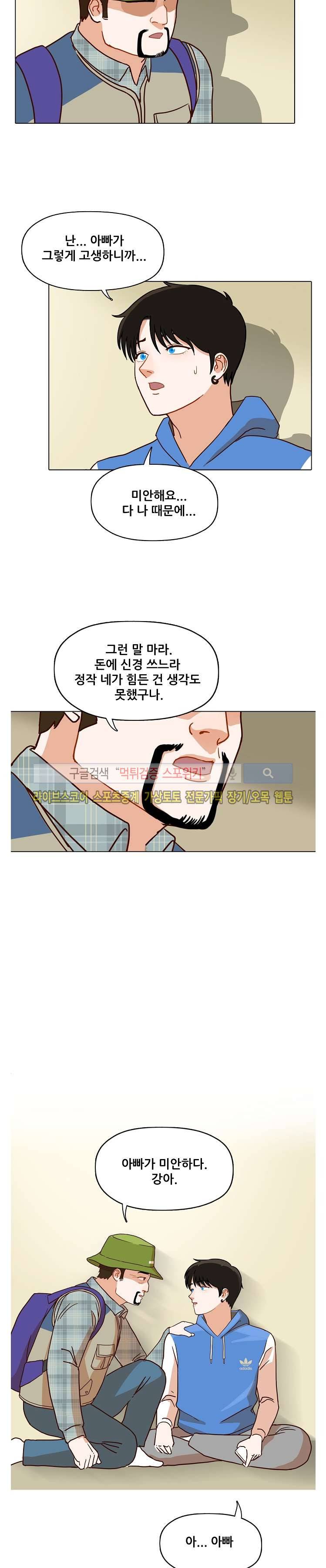 대디보이 20화 4