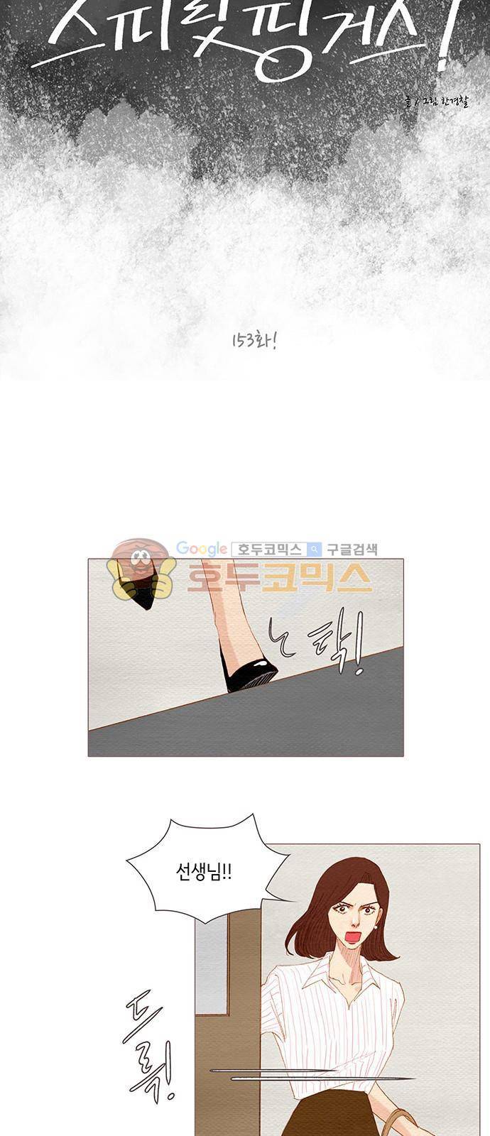 스피릿 핑거스 153화 8
