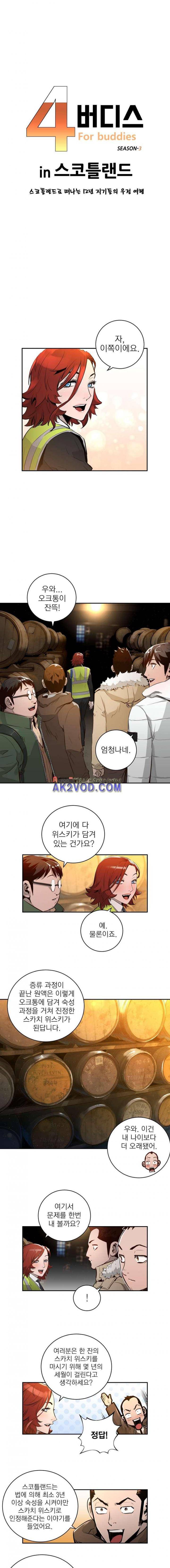 4버디스 in 스코틀랜드 시즌3 9화 1