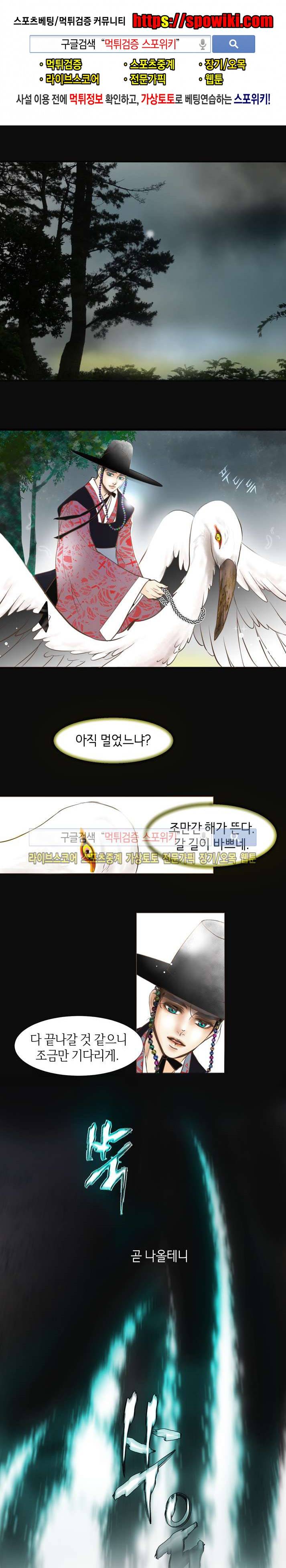 과객꽃기담 시즌2 9화 1