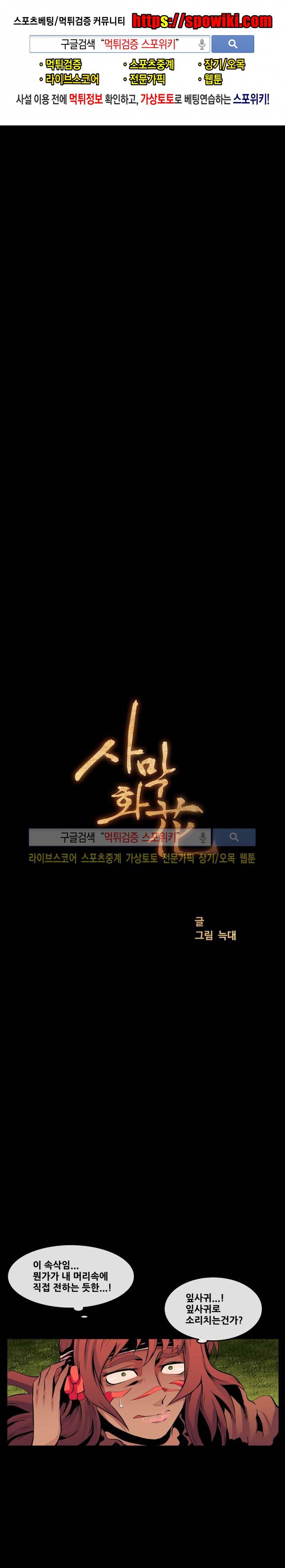 사막화 54화 1