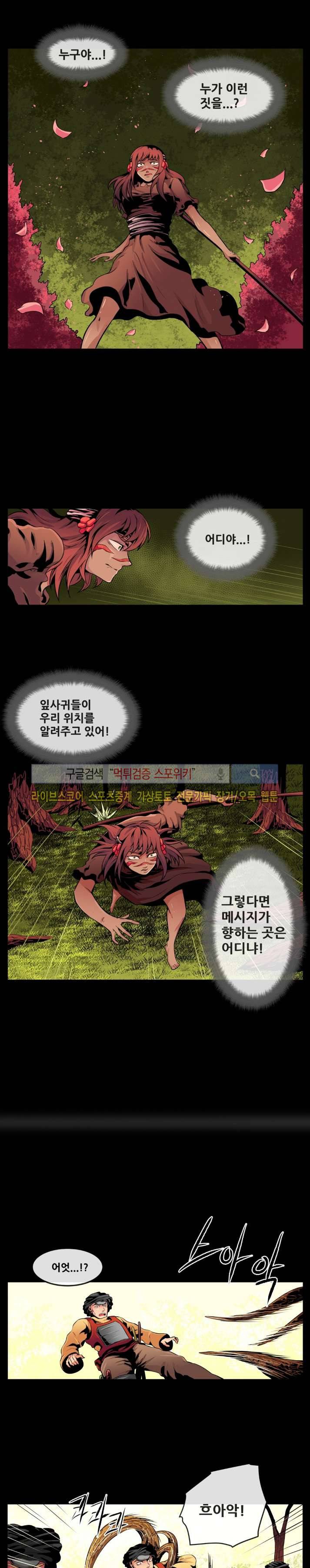 사막화 54화 2