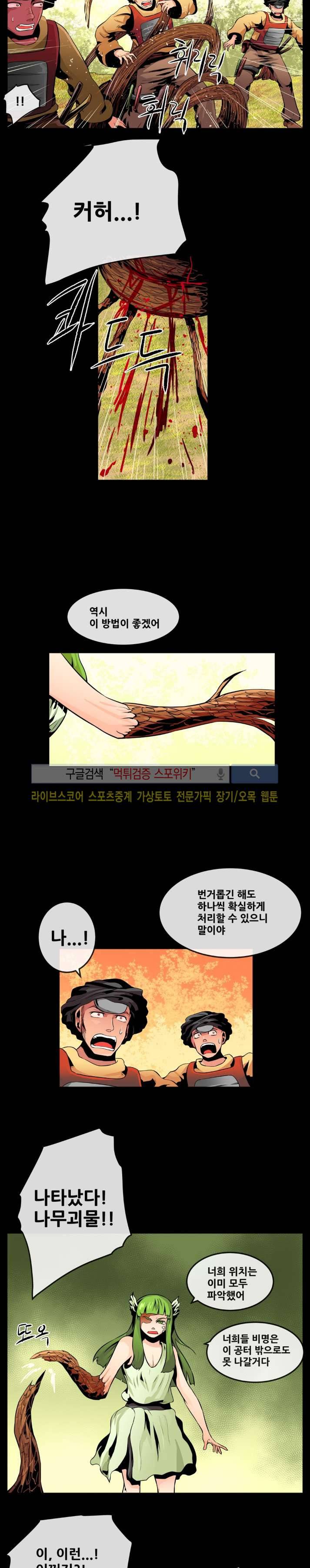 사막화 54화 3
