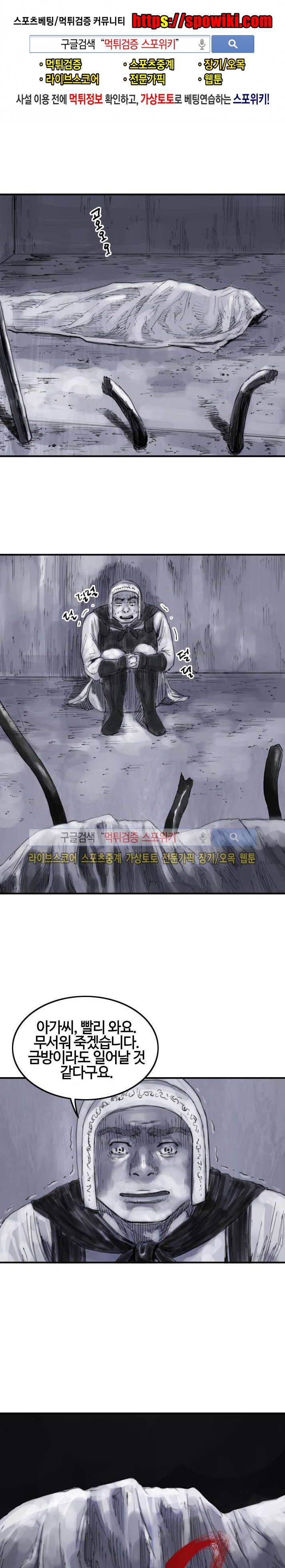 좀비무사 시즌2 8화 1