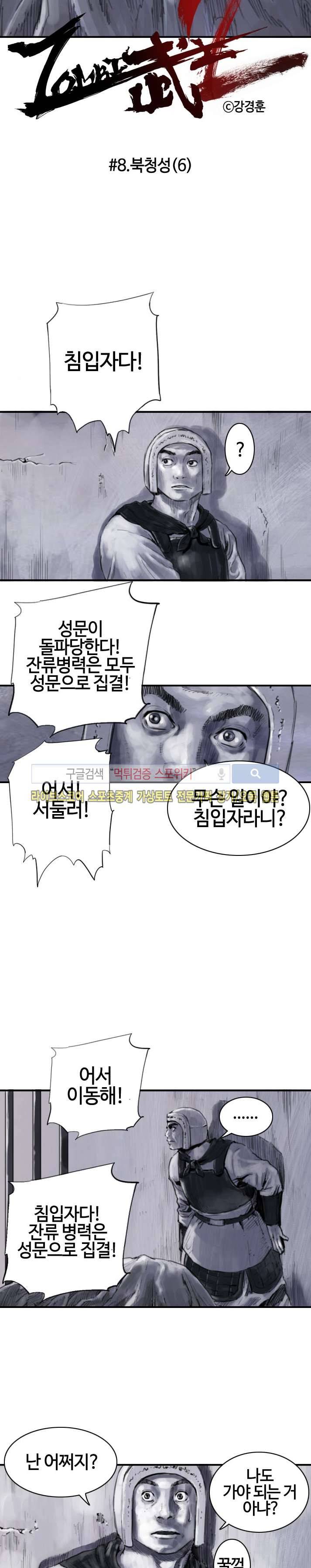 좀비무사 시즌2 8화 2