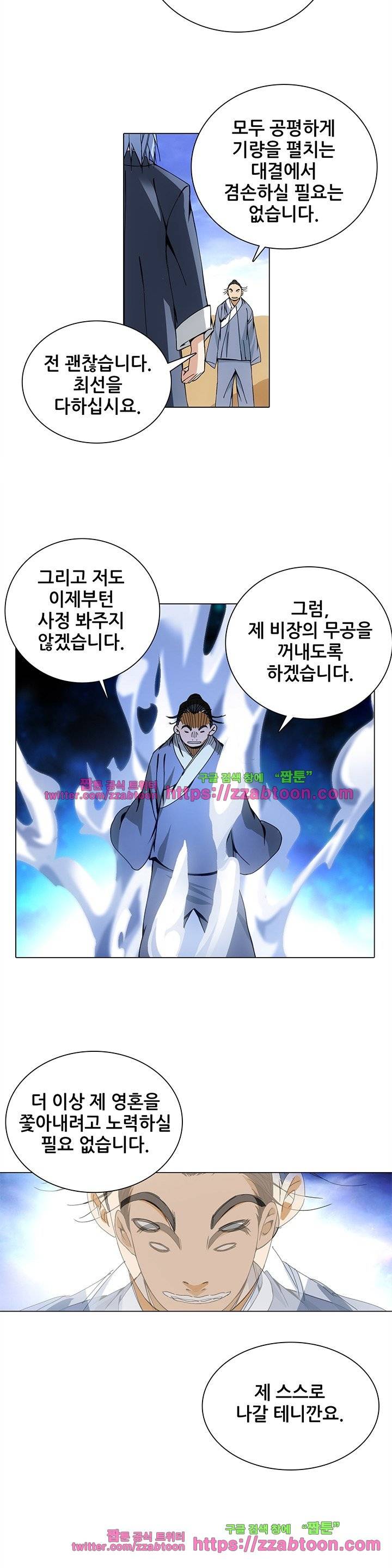 일인지하 55화 5