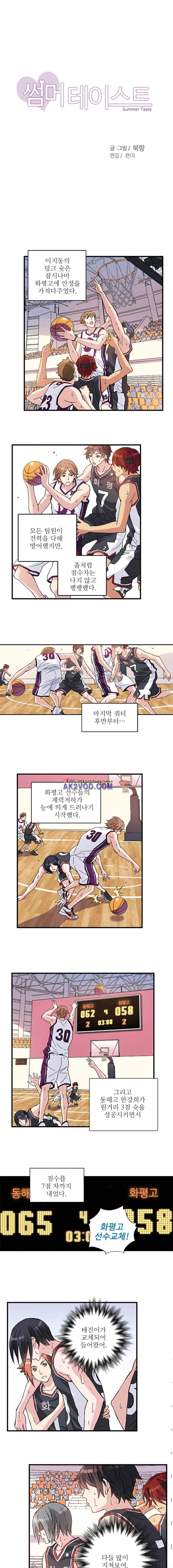 썸머 테이스트 시즌2 44화 1
