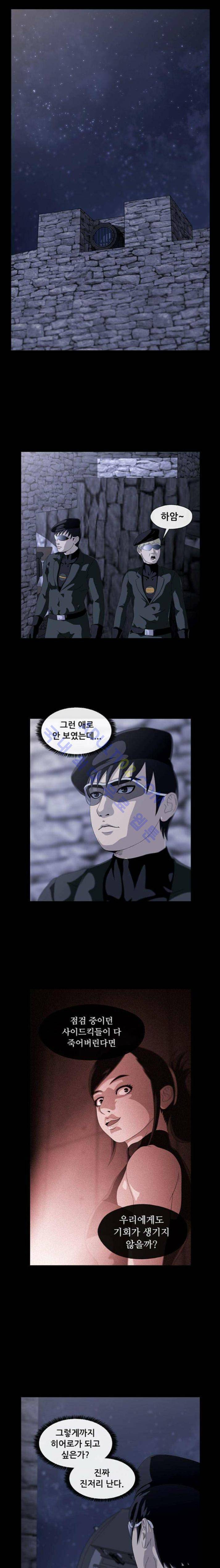 사이드킥 14화 1