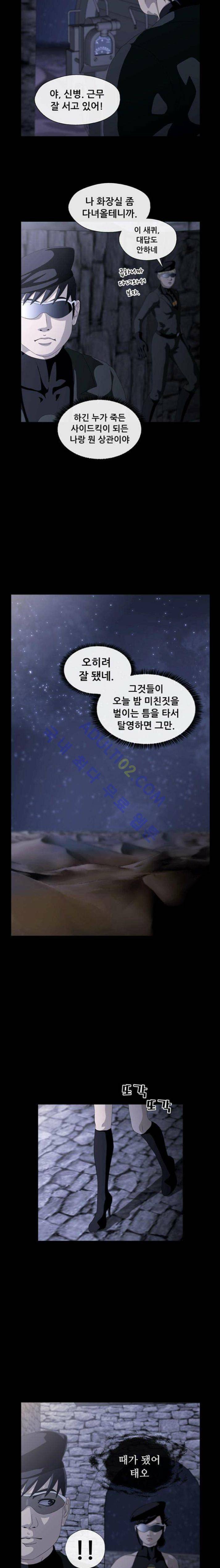 사이드킥 14화 2
