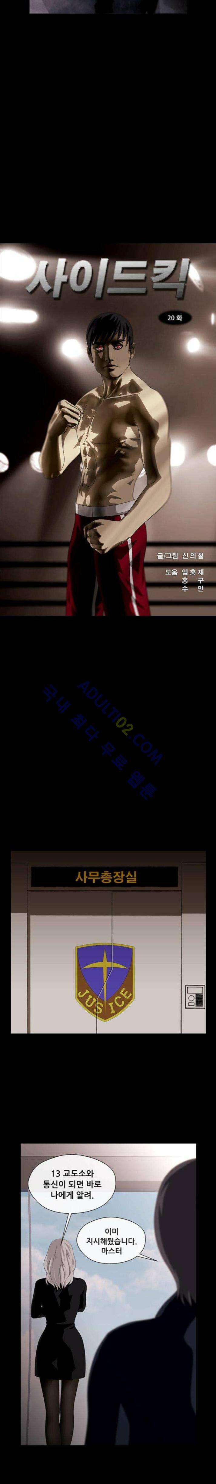 사이드킥 20화 4