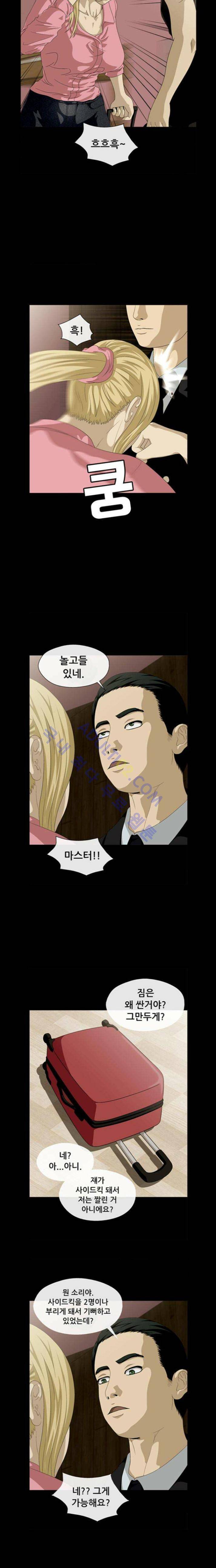 사이드킥 24화 4