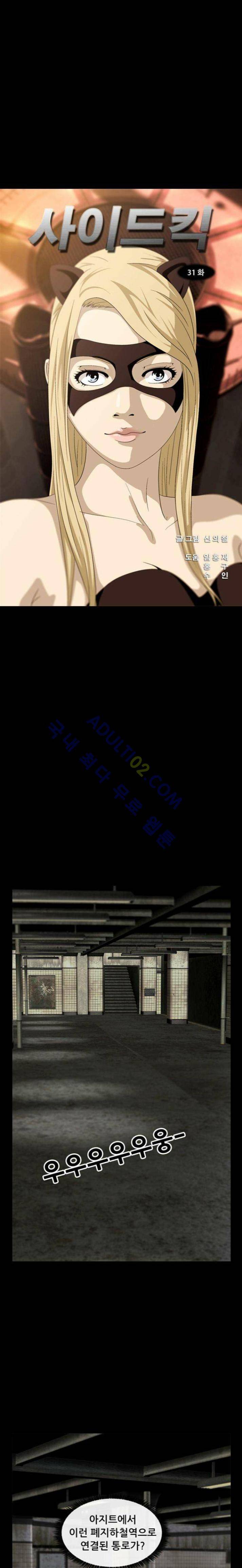 사이드킥 31화 4