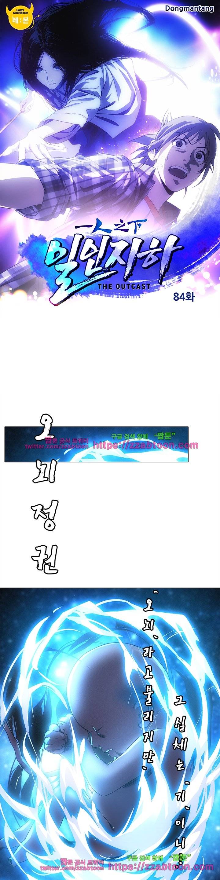 일인지하 84화 1