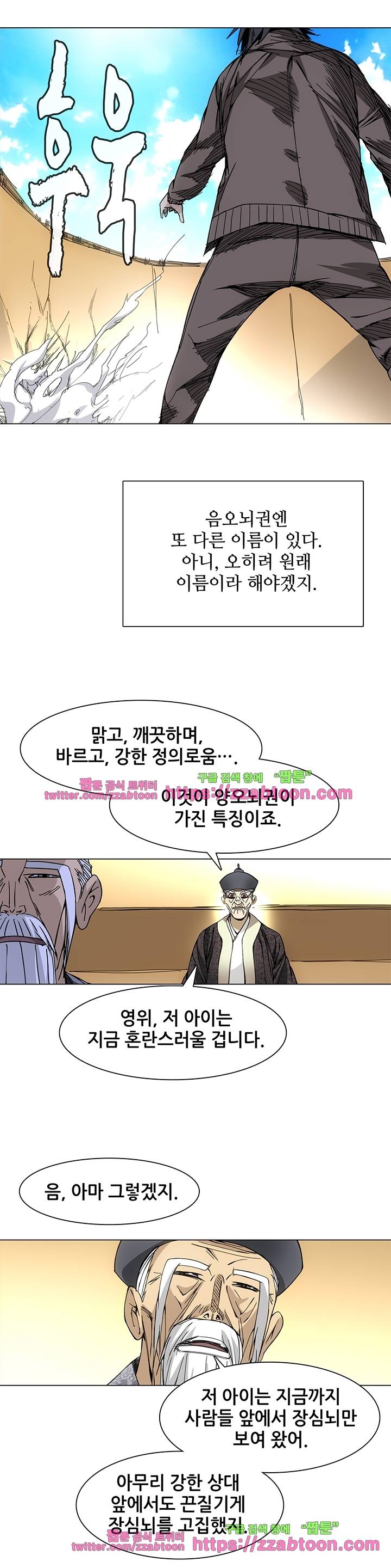 일인지하 84화 4