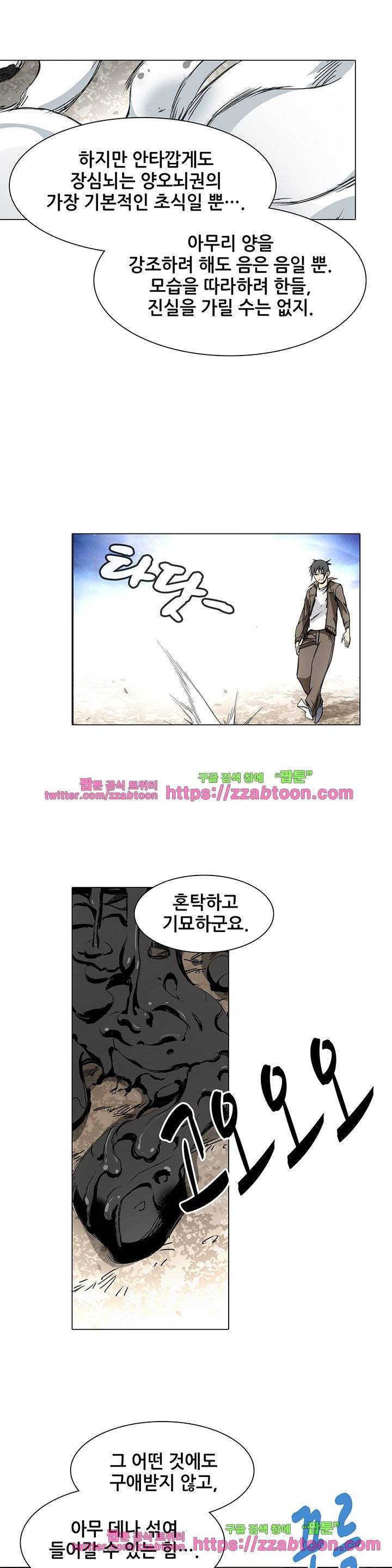 일인지하 84화 5