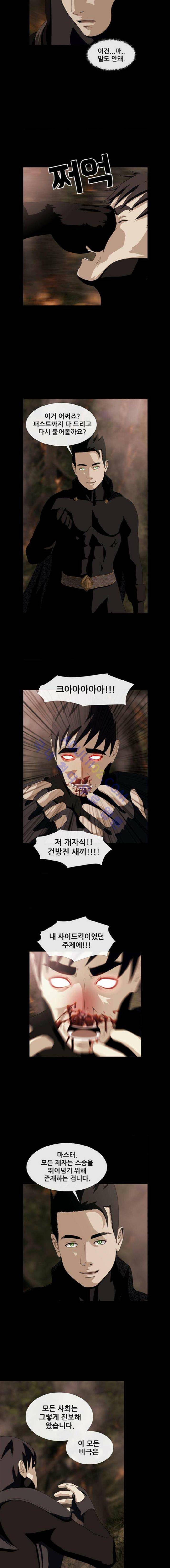 사이드킥 49 (시즌1 마지막화) 4