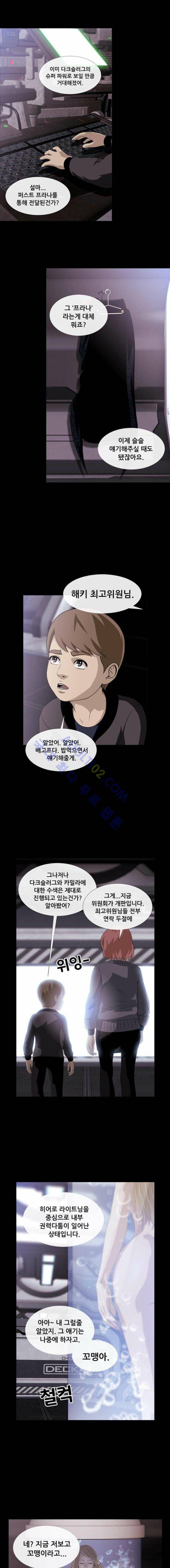 사이드킥 49 (시즌1 마지막화) 17