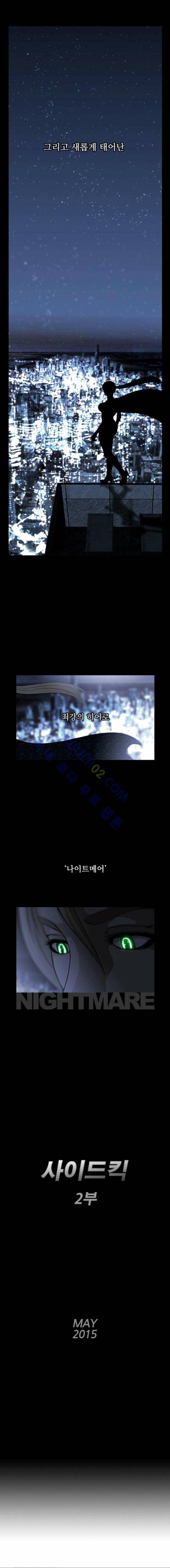 사이드킥 49 (시즌1 마지막화) 20