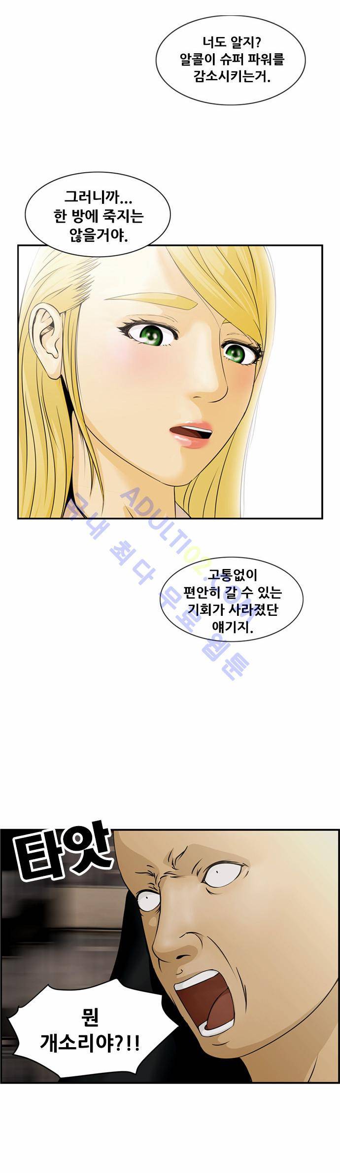 사이드킥 2부 3화 3