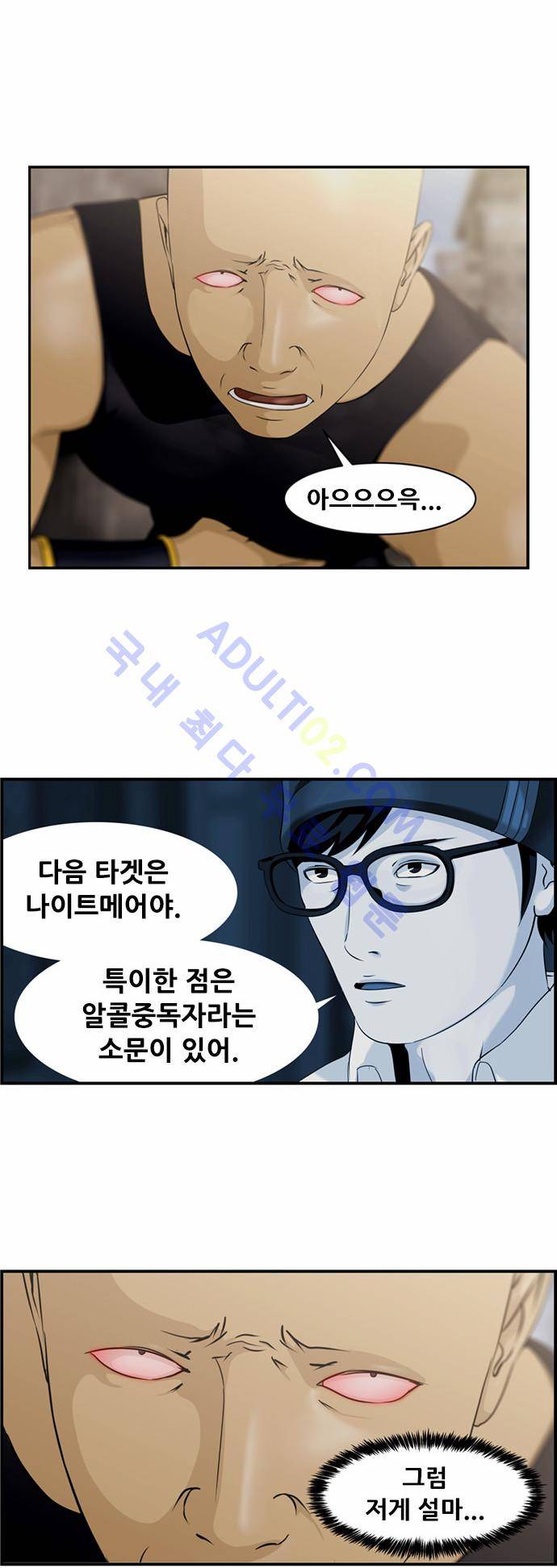 사이드킥 2부 3화 8