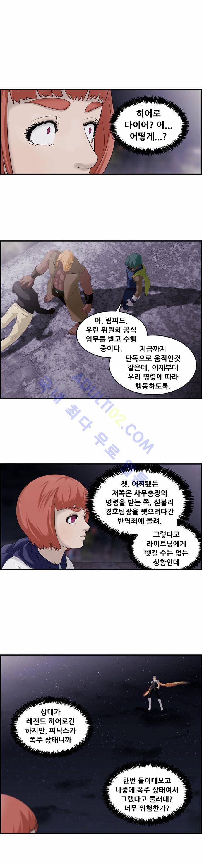 사이드킥 2부 25화 1