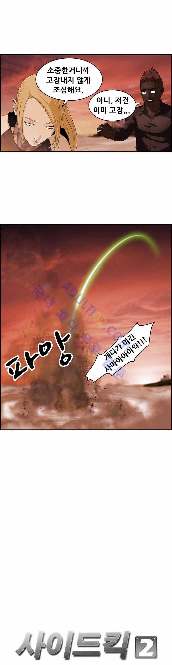 사이드킥 2부 33화 7