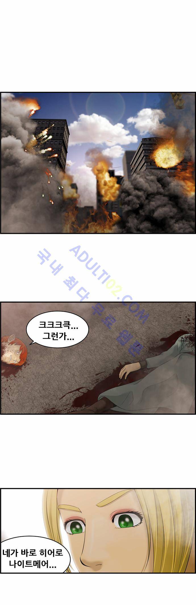 사이드킥 2부 43화 1